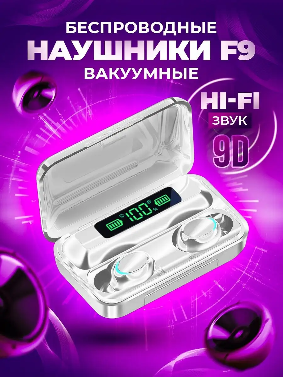 Беспроводные наушники блютуз F9 08 sound 103431322 купить за 349 ₽ в  интернет-магазине Wildberries