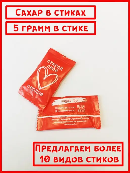 ООО СахарОк Порционный сахар 5 гр "Сердце". 2.5 кг, 5 г, 2,5 кг, фото 6