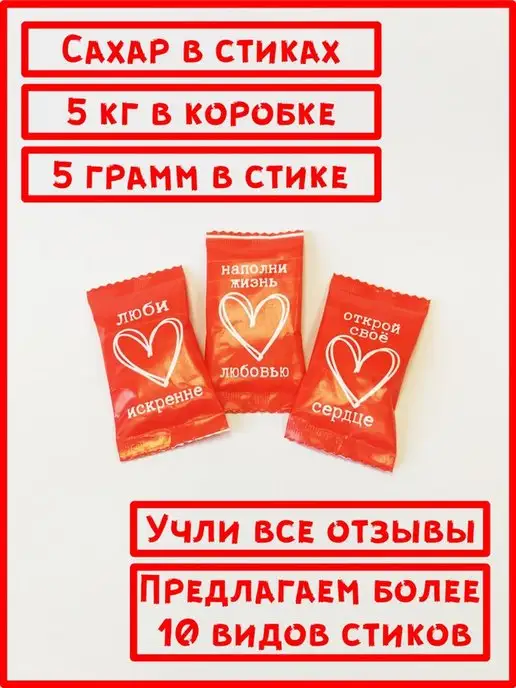 ООО СахарОк Порционный сахар 5 гр "Сердце". 2.5 кг, 5 г, 5 кг