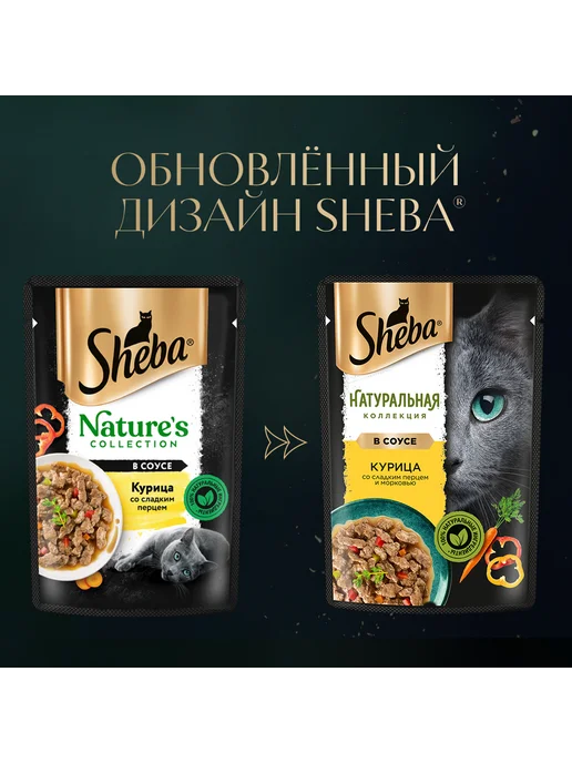 sheba Влажный корм для кошек, курица, паприка и морковь 28х75 гр, 28x75, 75 г, фото 3