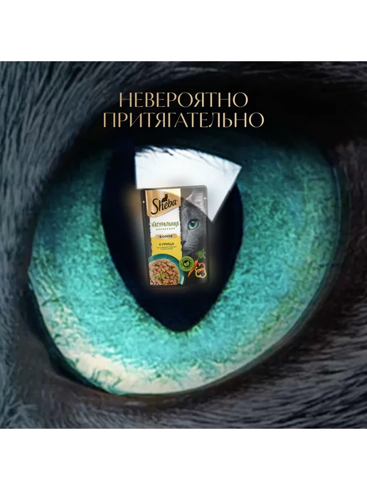 sheba Влажный корм для кошек, курица, паприка и морковь 28х75 гр, 28x75, 75 г, фото 7