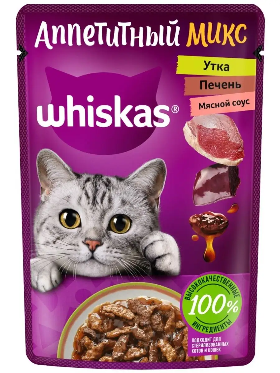 Влажный корм для кошек, утка и печень в мясном соусе 28х75гр Whiskas  103436470 купить за 712 ₽ в интернет-магазине Wildberries