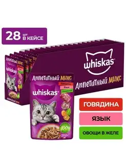 Влажный корм для кошек, мясо и овощи в желе 28х75гр Whiskas 103436477 купить за 760 ₽ в интернет-магазине Wildberries