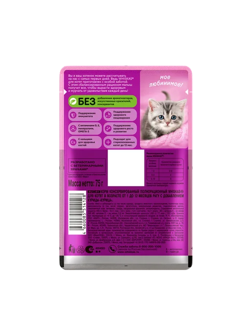 WHISKAS Влажный корм для котят, рагу с курицей 28х75 гр, 28x75, 75 г, фото 4