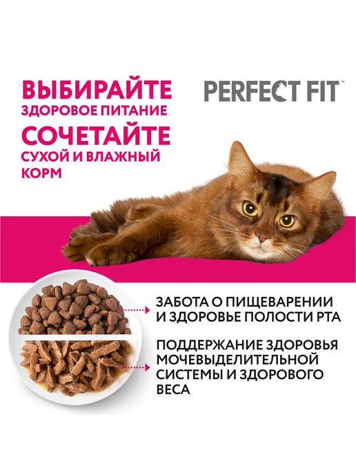 PERFECT FIT Влажный корм стерилизованных кошек, говядина в соусе 28х75гр, 75 г, фото 7