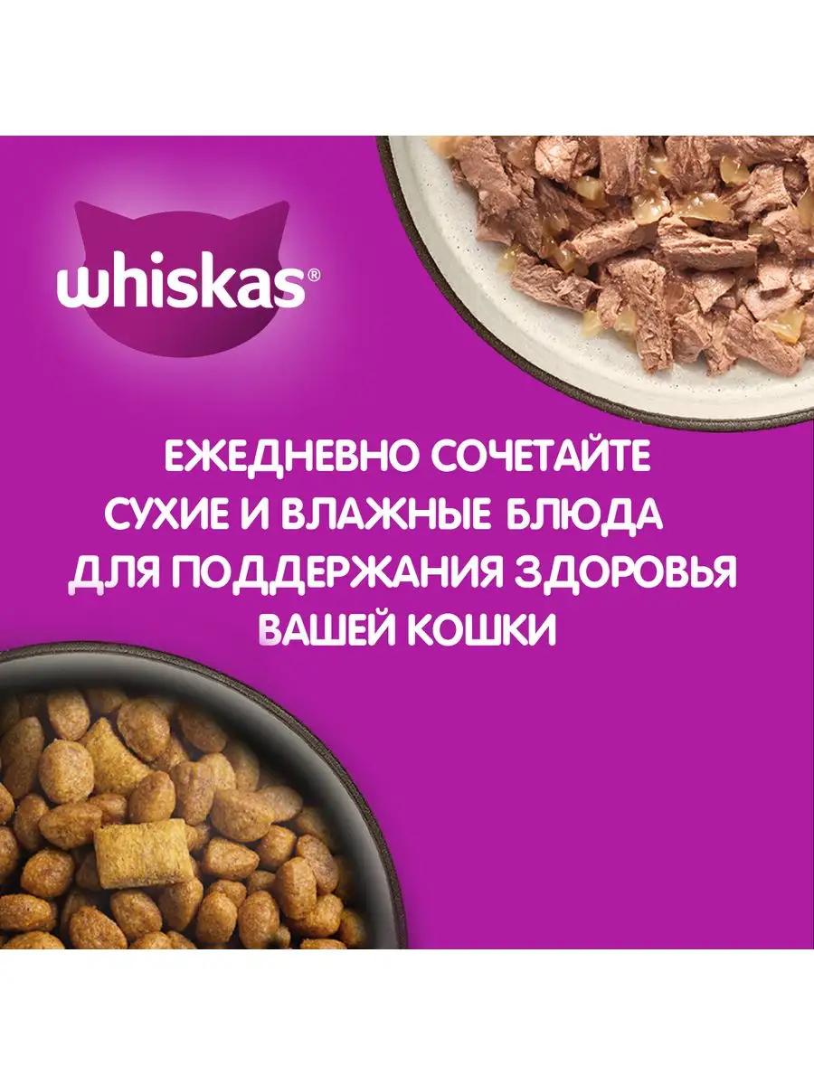 Влажный корм для кошек, говядина и ягненок, рагу 28х75гр Whiskas 103436490  купить за 748 ₽ в интернет-магазине Wildberries