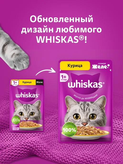 WHISKAS Влажный корм для кошек, желе с курицей 28х75 гр, 75 г, фото 2