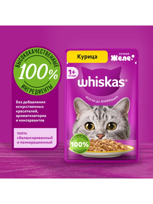WHISKAS Влажный корм для кошек, желе с курицей 28х75 гр, 75 г, фото 5