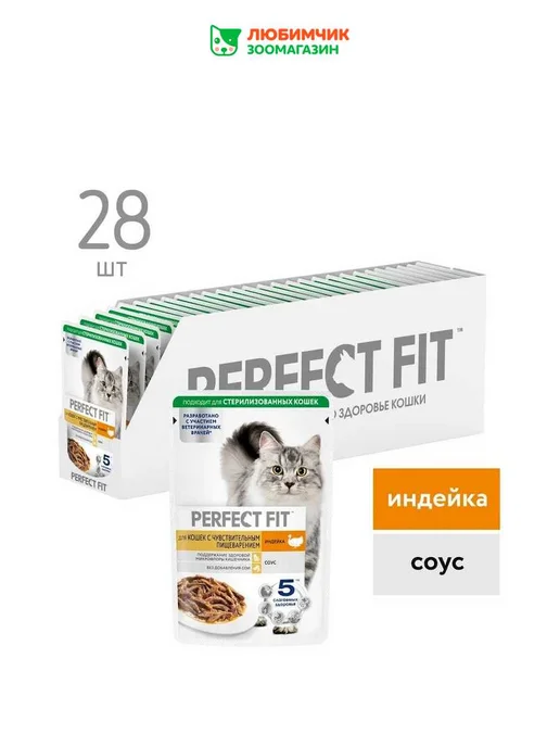 PERFECT FIT Влажный корм для кошек, проблемы ЖКТ, индейка 28х75 гр, 28x75, 75 г