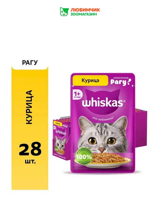 WHISKAS Влажный корм для кошек, рагу с курицей 28х75 гр, 28x75, 75 г