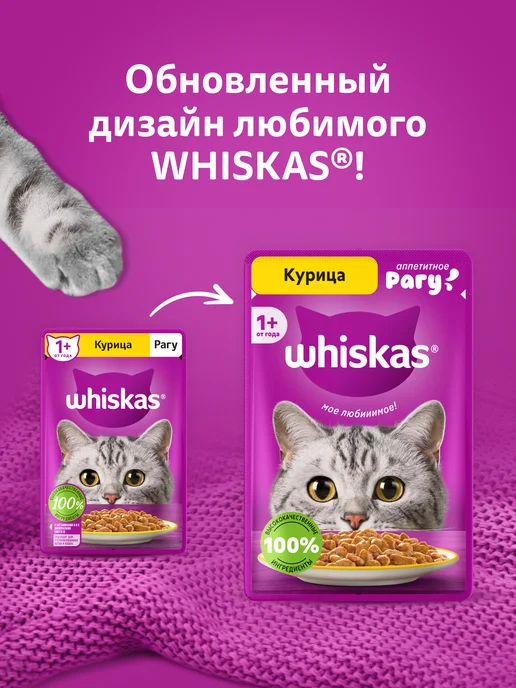 WHISKAS Влажный корм для кошек, рагу с курицей 28х75 гр, 28x75, 75 г, фото 2