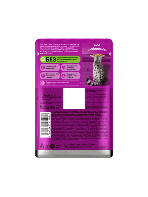 WHISKAS Влажный корм для кошек, рагу с курицей 28х75 гр, 28x75, 75 г, фото 4