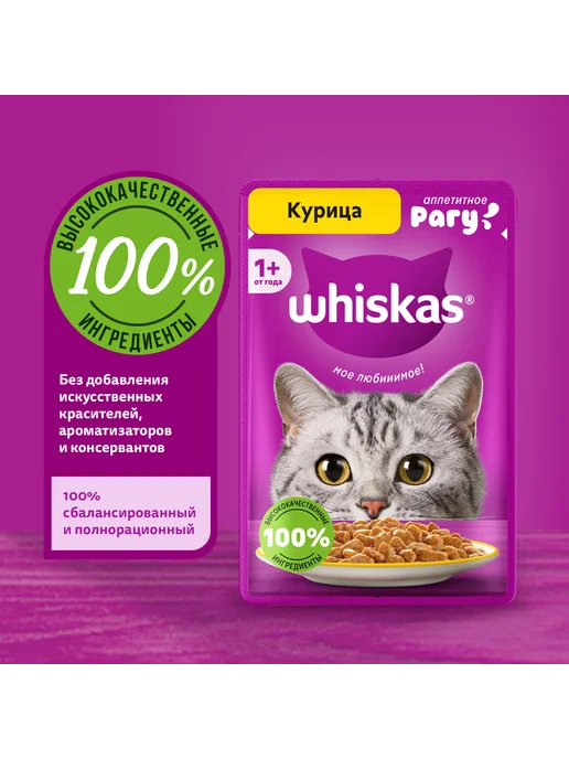 WHISKAS Влажный корм для кошек, рагу с курицей 28х75 гр, 28x75, 75 г, фото 5