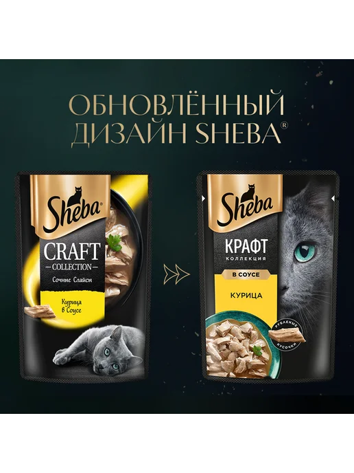 sheba Влажный корм для кошек, рубленая курица в соусе 28х75 гр, 28x75, 75 г, фото 3