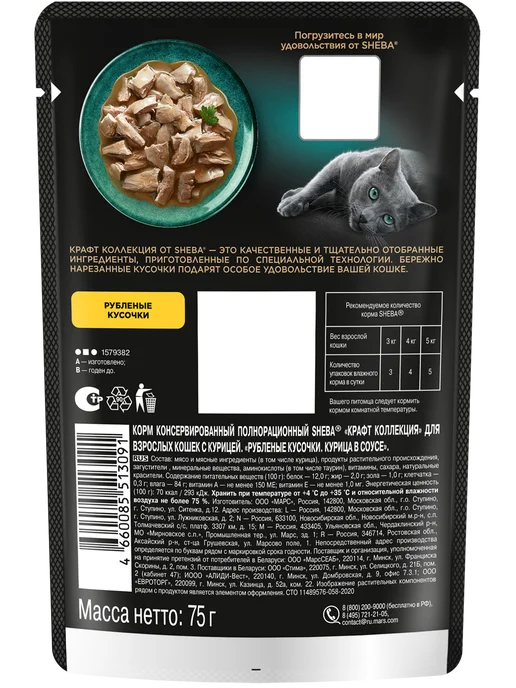 sheba Влажный корм для кошек, рубленая курица в соусе 28х75 гр, 28x75, 75 г, фото 5