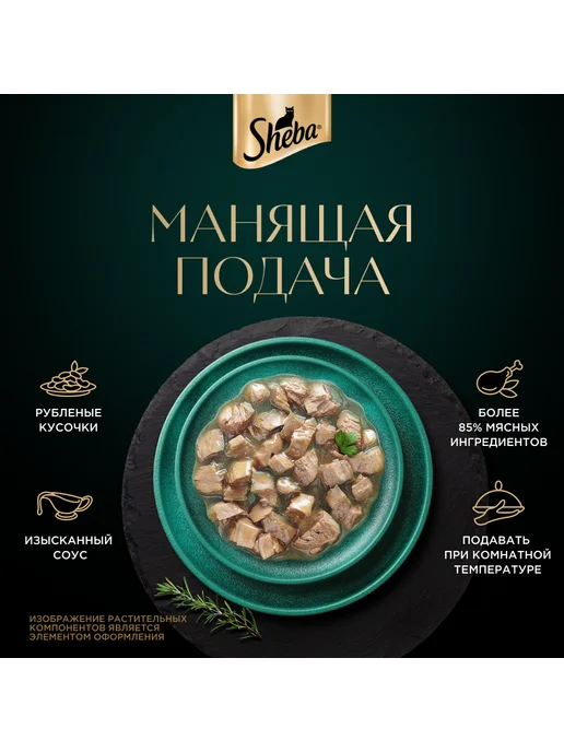 sheba Влажный корм для кошек, рубленая курица в соусе 28х75 гр, 28x75, 75 г, фото 8