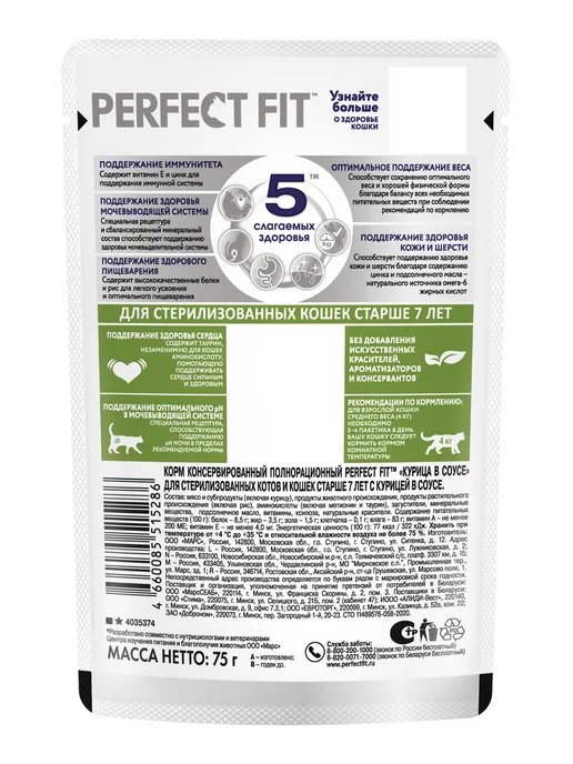 PERFECT FIT Влажный корм пожилых стерилизованных кошек, курица 28х75 гр, 28x75, 75 г, фото 3