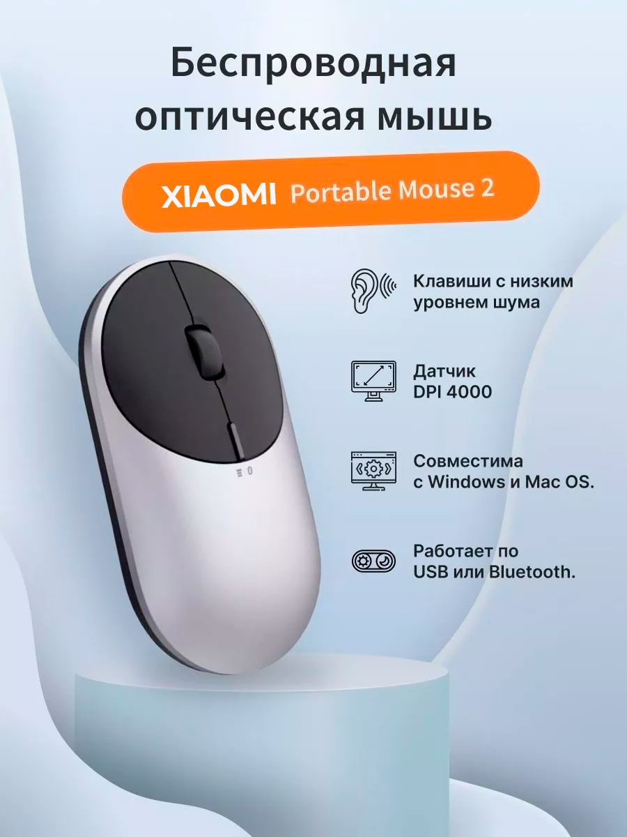 Мышь xiaomi portable mouse 2