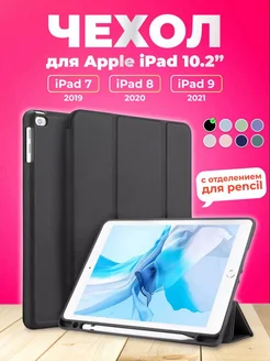 Силиконовый Чехол на планшет Apple iPad 10.2" 10,2" Просто Маркет! 103437912 купить за 670 ₽ в интернет-магазине Wildberries