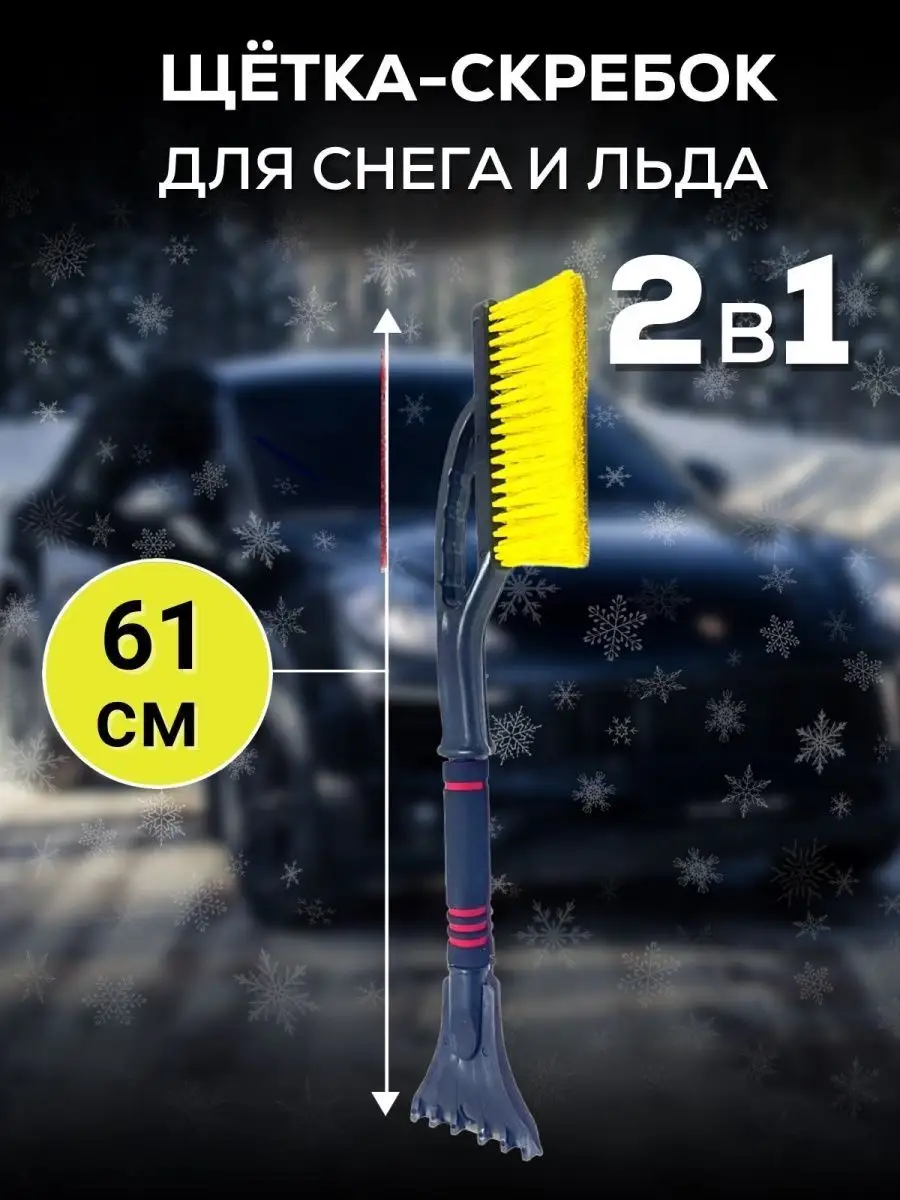 Щетка для авто для снега со скребком Gamma Auto 103439392 купить в  интернет-магазине Wildberries