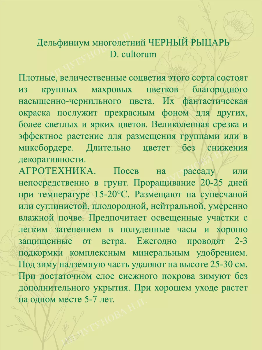 Семена дельфиниума Черный рыцарь Русский Огород 103441035 купить за 118 ₽ в  интернет-магазине Wildberries