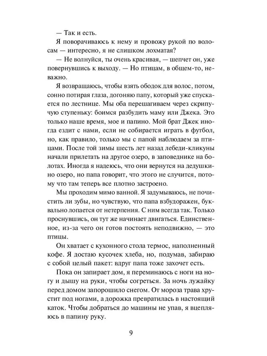 Словно птица Издательство Манн, Иванов и Фербер 103442351 купить за 829 ₽ в  интернет-магазине Wildberries