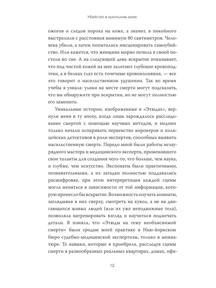 Убийство в кукольном доме Издательство Манн, Иванов и Фербер 103442421  купить за 1 044 ₽ в интернет-магазине Wildberries