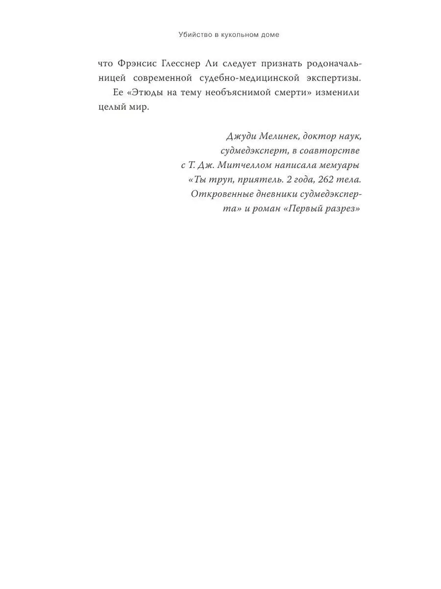 Убийство в кукольном доме Издательство Манн, Иванов и Фербер 103442421  купить за 1 044 ₽ в интернет-магазине Wildberries