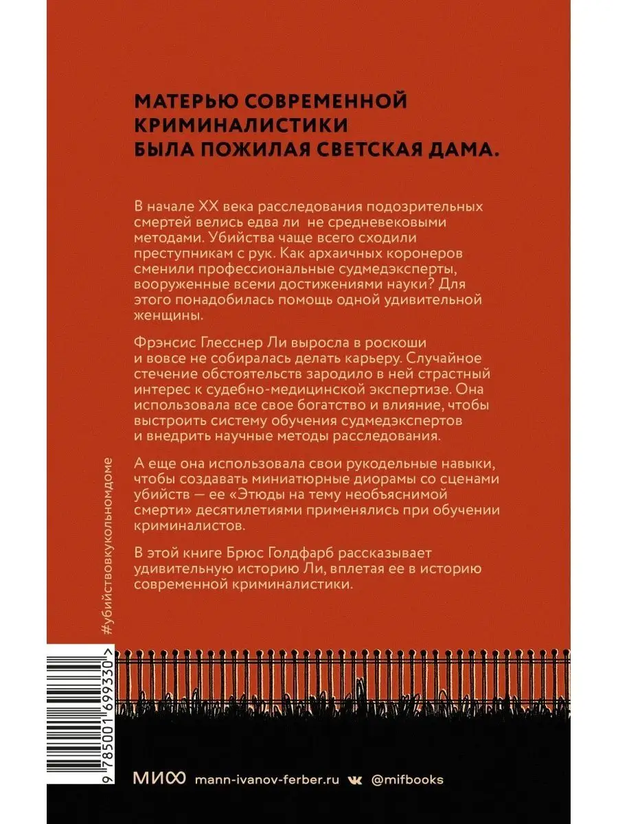 Убийство в кукольном доме Издательство Манн, Иванов и Фербер 103442421  купить за 1 044 ₽ в интернет-магазине Wildberries