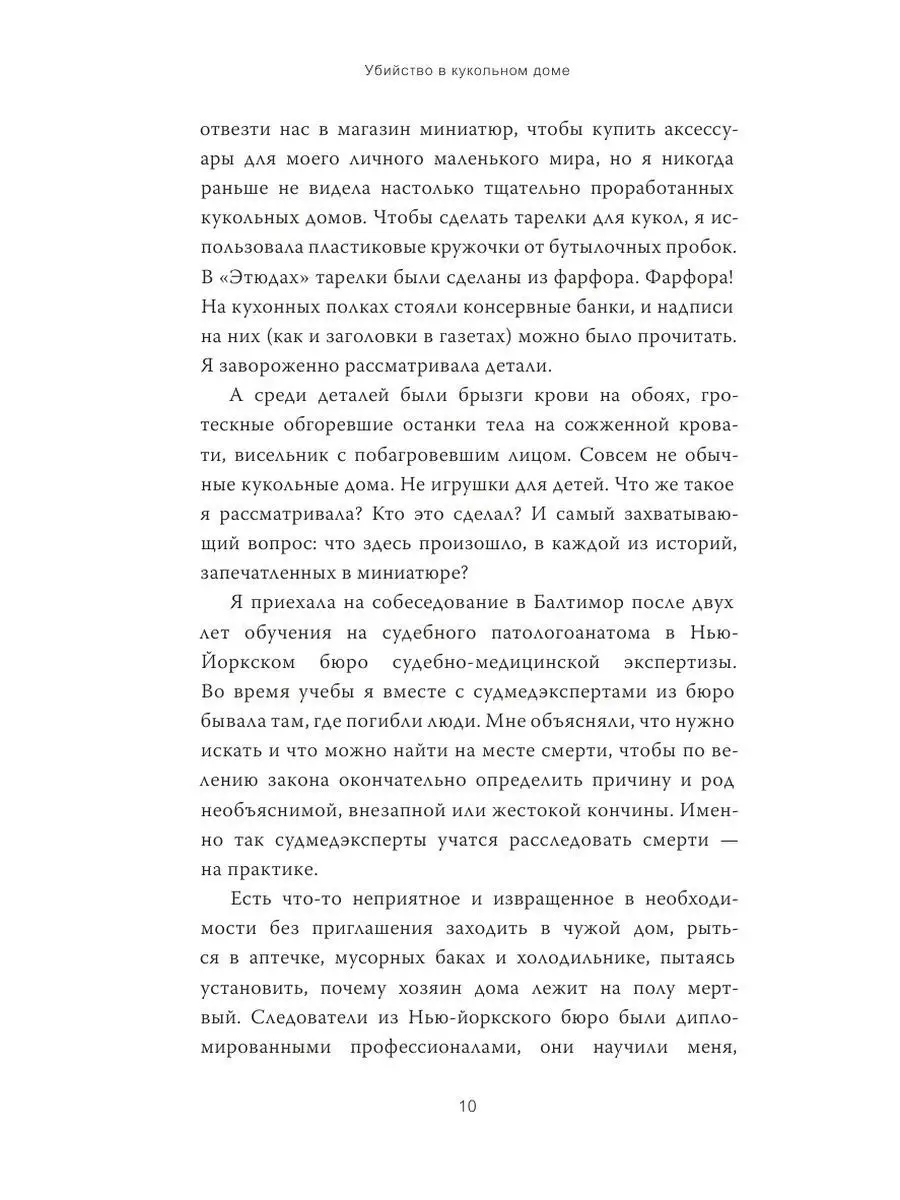 Убийство в кукольном доме Издательство Манн, Иванов и Фербер 103442421  купить за 1 044 ₽ в интернет-магазине Wildberries