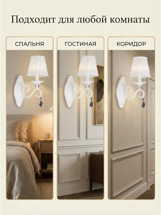Сфера Света Бра настенное классическое с абажуром E14 для спальни, белый, фото 5