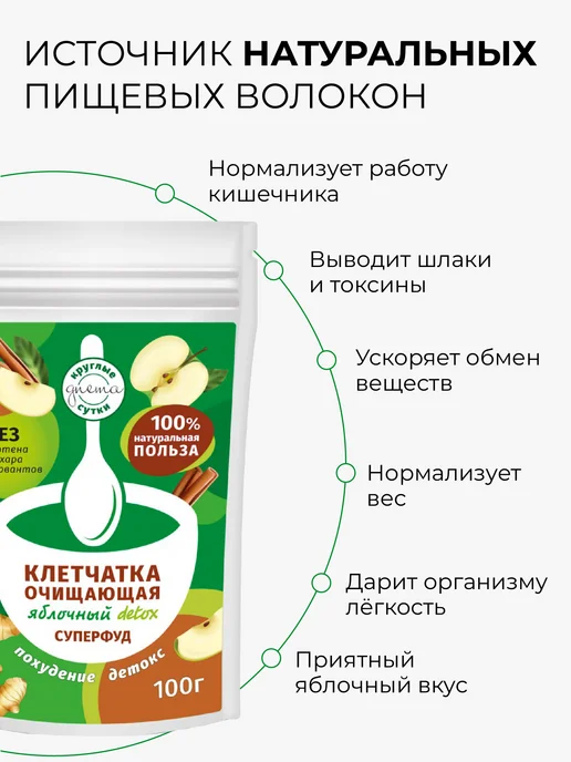Круглые сутки Клетчатка для похудения очищающая яблочный детокс, вариант, фото 2