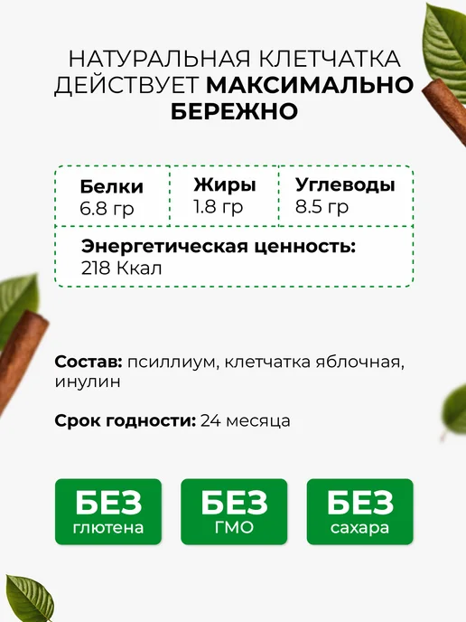Круглые сутки Клетчатка для похудения очищающая яблочный детокс, вариант, фото 3