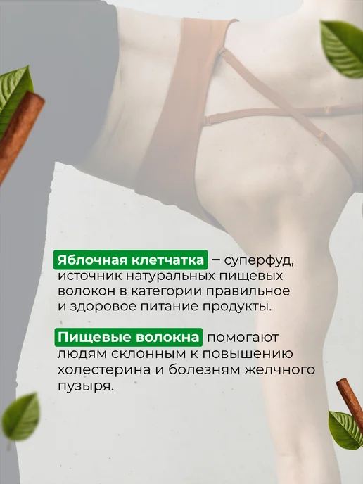 Круглые сутки Клетчатка для похудения очищающая яблочный детокс, вариант, фото 4