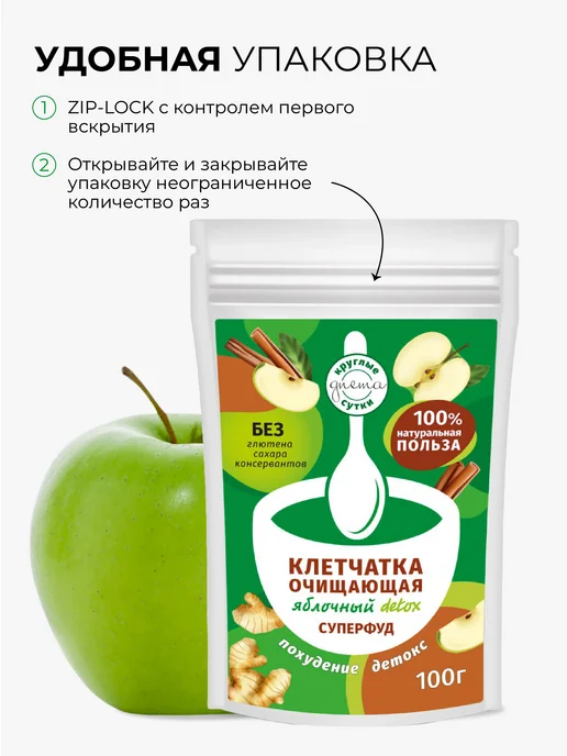 Круглые сутки Клетчатка для похудения очищающая яблочный детокс, вариант, фото 8