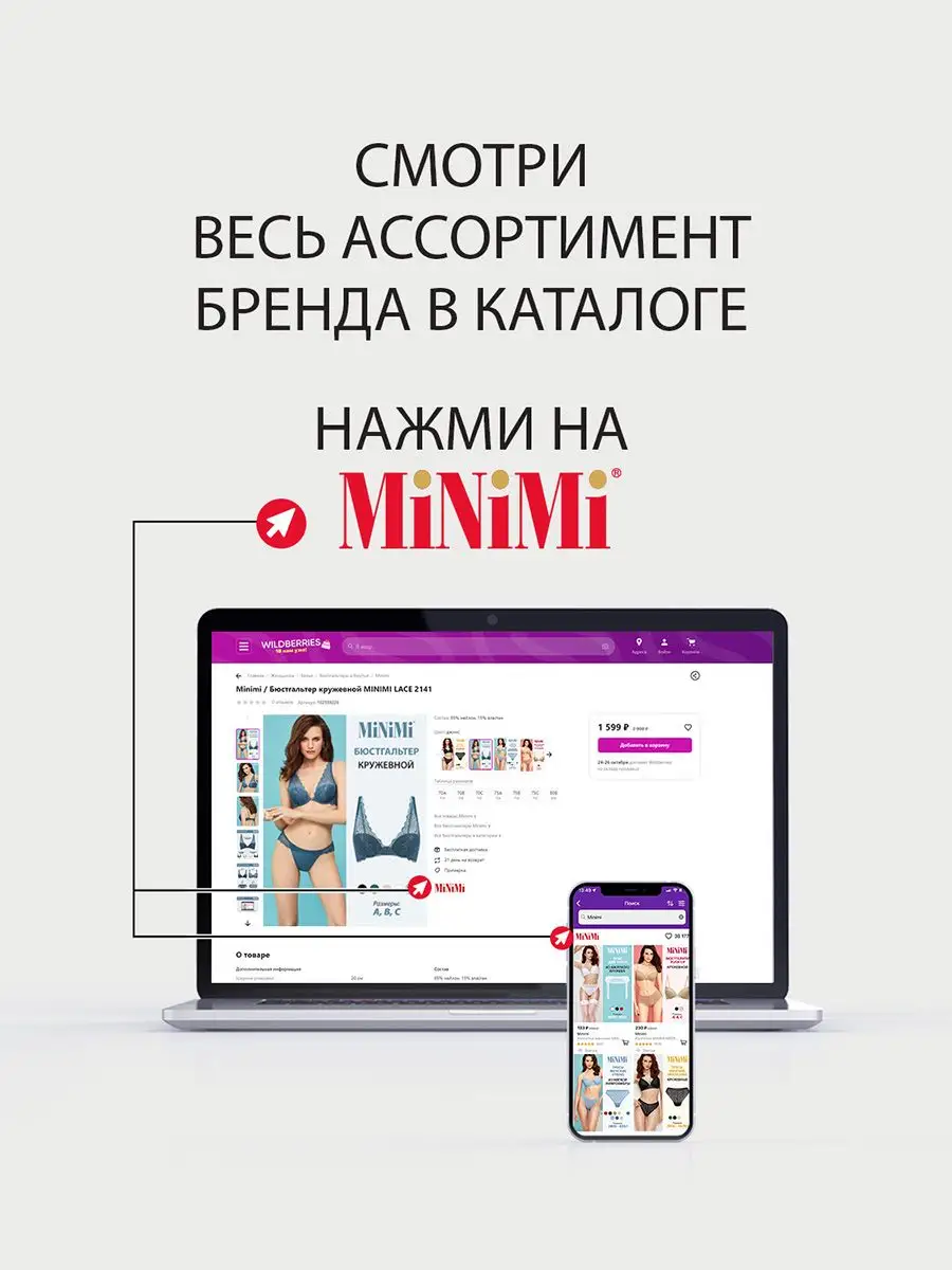 Бюстгальтер MICRO 1111 PUSH-UP гладкий, пушап, микрофибра Minimi 103443845  купить в интернет-магазине Wildberries