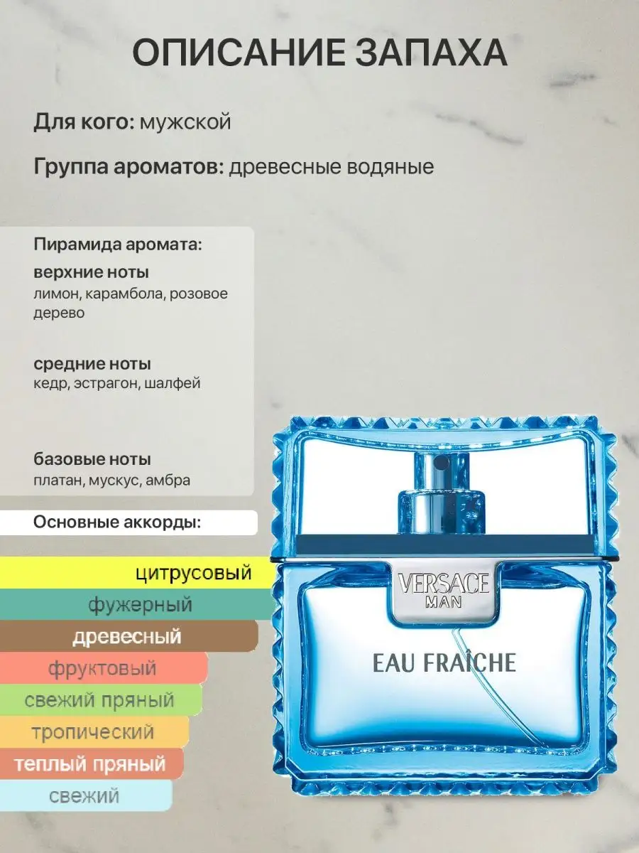 Масляные духи по мотивам Versace Man Eau Fraiche lada perfume 103444911  купить за 300 ₽ в интернет-магазине Wildberries