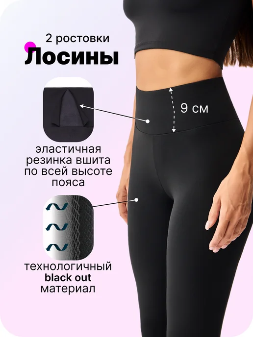 Лосины черные для фитнеса и йоги с высокой посадкой