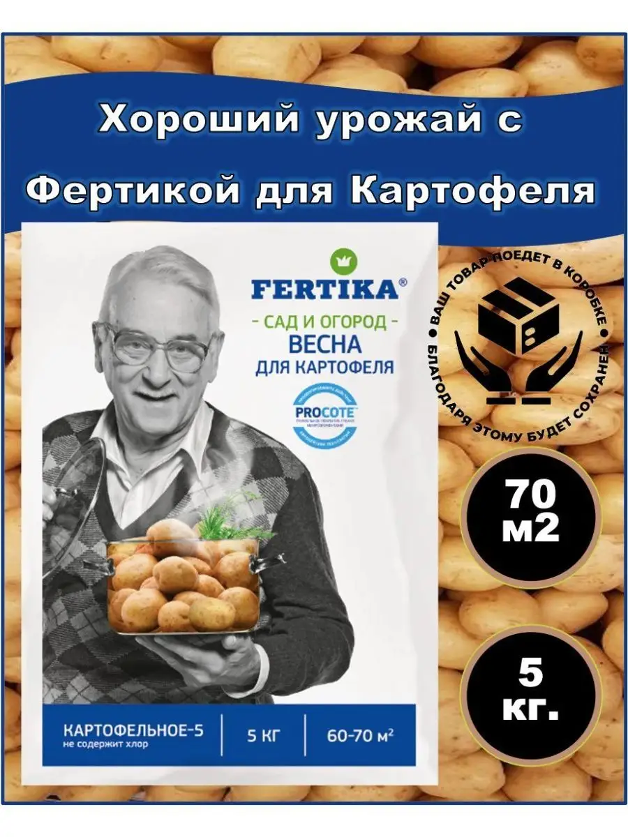 Удобрение для посадки картофеля Фертика 5 кг Fertika 103445563 купить за  809 ₽ в интернет-магазине Wildberries