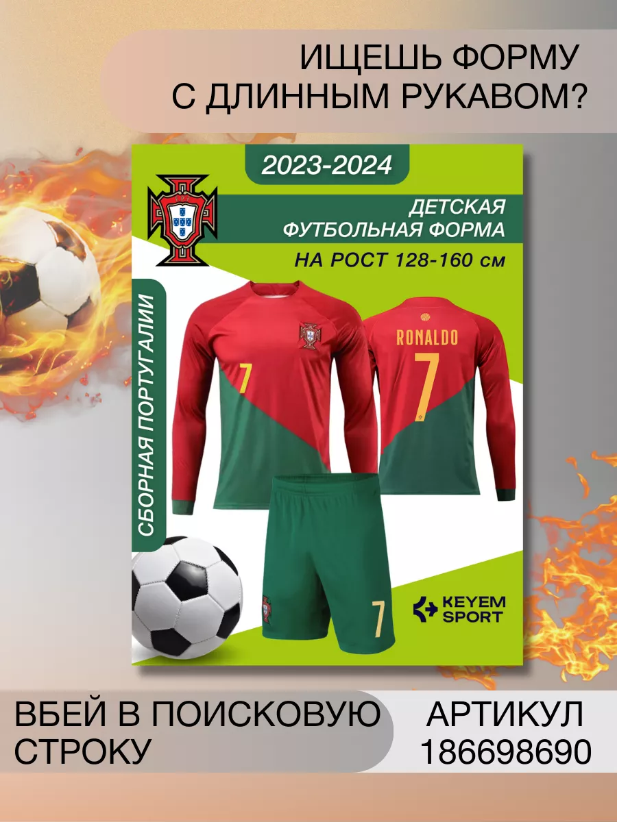 Футбольная форма летняя Роналду Португалия KEYEM SPORT 103448213 купить за  780 ₽ в интернет-магазине Wildberries