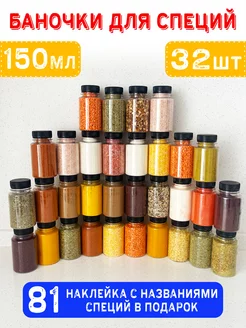 Баночки для специй Herbal and Spices 103448711 купить за 740 ₽ в интернет-магазине Wildberries