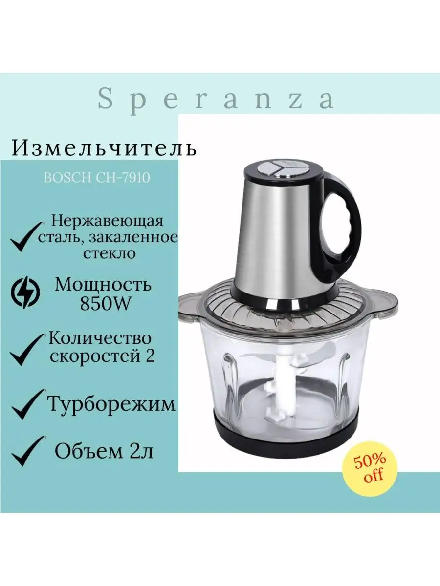 ИЗМЕЛЬЧИТЕЛЬ BOSCH CH - 7910 Speranza 103450943 купить за 1 800 ₽ в  интернет-магазине Wildberries