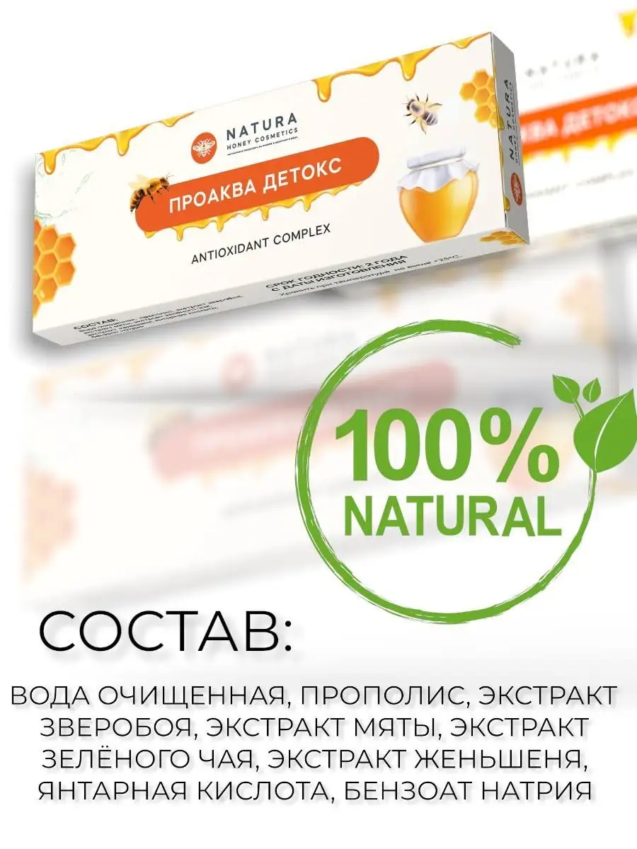 Проаква детокс укрепляющий иммунитет Natura Honey Cosmetic 103451482 купить  в интернет-магазине Wildberries