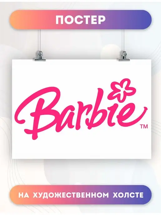 PosterNak Постер на стену Барби Barbie (7) 50х70 см