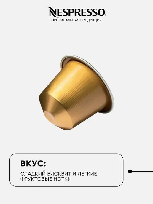 Nespresso Набор капсул для кофемашины неспрессо original, бленд Volluto, фото 2