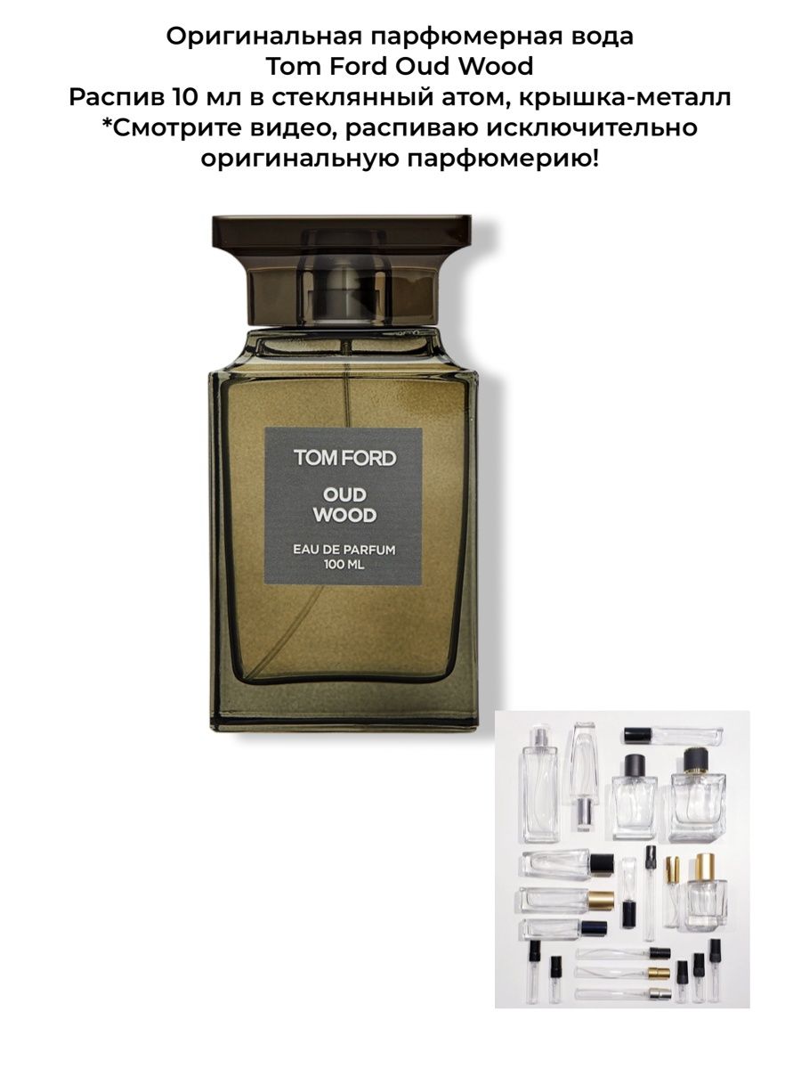 tom ford oud wood как отличить подделку от оригинала