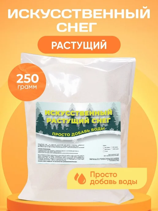 Скидка 50% Снег Декоративный Искусственный 500 грамм, белый, фото 2