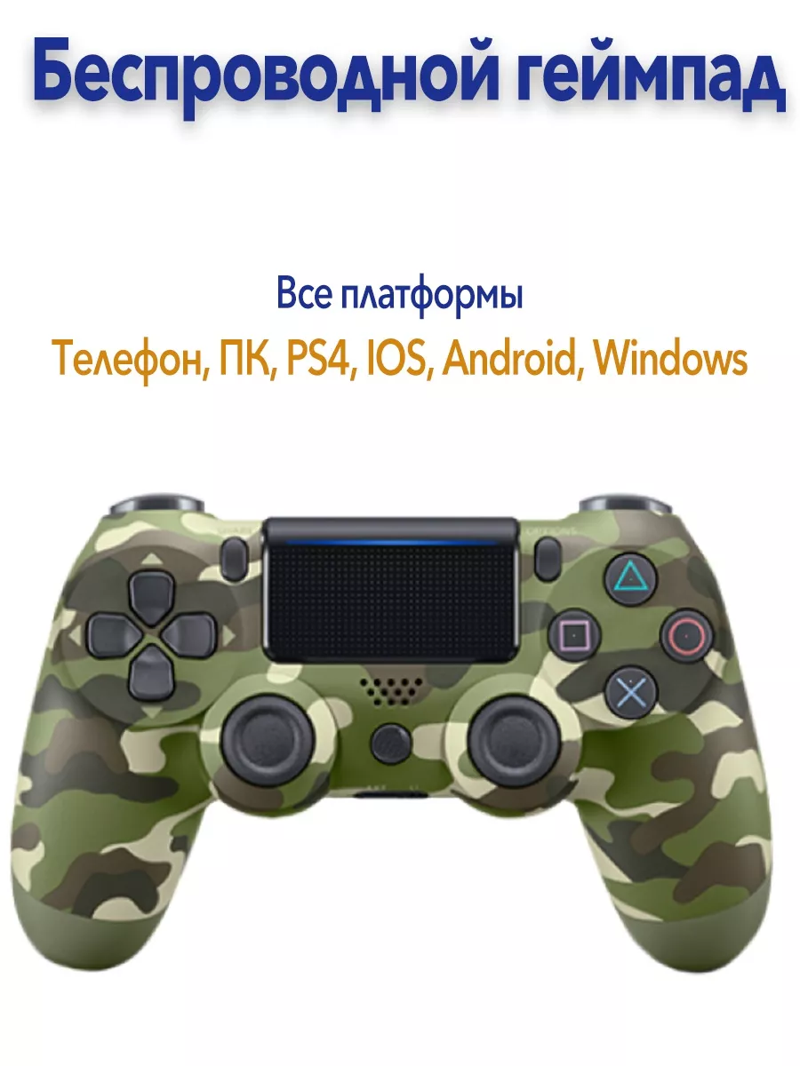 Джойстик для телефона, геймпад для ПК, PS4 dualshock 4 PS 103460983 купить  в интернет-магазине Wildberries