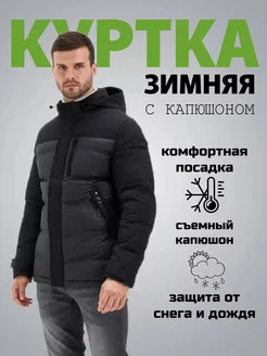 Куртка пуховик с капюшоном зимняя ELYNS 103461945 купить за 3 214 ₽ в интернет-магазине Wildberries
