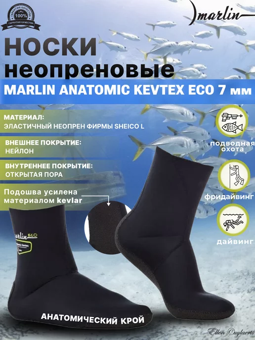 Marlin Носки неопреновые ANATOMIC KEVTEX ECO 7 мм, черный